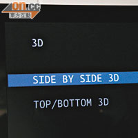 支援3D視訊，無論是Side By Side或Top/Bottom格式都兼容。