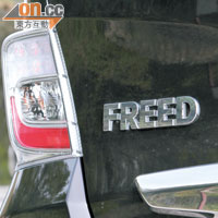 Freed取得J-NCAP安全測試的六星最高級別，安全性毋庸置疑。