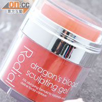 Rodial dragon's blood sculpting gel血竭塑顏啫喱<br>採用亞馬遜雨林中最廣泛使用的植物血竭，能填補臉部凹陷，重塑臉部輪廓。$820（f）