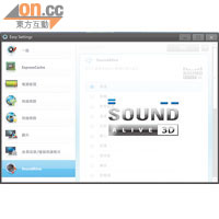 內置SoundAlive音效技術，可選擇音場效果。
