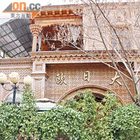歐日大餐廳是喀什巿內著名的維族餐廳。