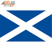 蘇格蘭「藍底白交叉」St. Andrew's Flag