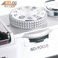 機背備有能啟動ND減光濾鏡或手動對焦的「ND/FOCUS」選擇鈕。