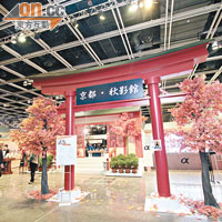 以鳥居加上紅葉設計的「京都‧秋影館」係場中一大靚景位。