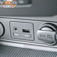 中控台底部的USB及Aux-in接頭，讓隨身聽裝備與音響連線。