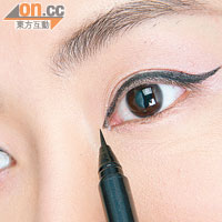 韓流化妝四式<BR>i.	先畫上實黑而尖長的眼線，留意眼頭刻意畫長了1mm，有開眼頭的效果，能令眼形更大。