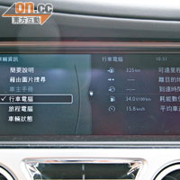中控台頂端置有高對比度彩色屏幕，能閱讀多項行車資訊。