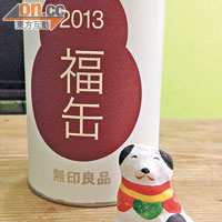 Muji 2013福罐，只於12月29日至31日限量推出。