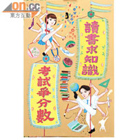 豪哥新作「讀書求知識，考試爭分數」。