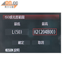 最高感光度可擴展至ISO 204,800，環境幾暗都唔成問題。