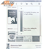 Kindle Paperwhite具有光暗控制選項，迎合不同需要。