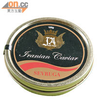 Iran Wild Sevruga Caviar $6,900/125g（f）<br>濃郁魚鮮味、顆粒小而Creamy。