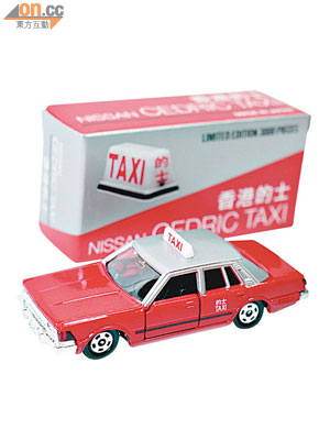 雖然Tomica香港的士已推出了幾代，目前叫價最高仍是1999年初代「紅的」。售價：約$350