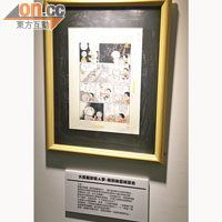 展覽特意從日本借來不二雄先生的手稿副本展出。