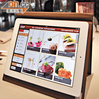 餐廳設備十分現代化，一部iPad已包含了餐牌及落單的功能。
