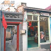 五道營的小商店，全部由胡同舊民居改成，保留了老北京的特色。