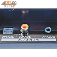 支援以光纖或同軸接駁電視，亦可透過3.5mm插口接駁音響。