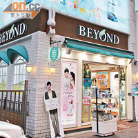 化妝品牌Beyond向來標榜自然無添加，更找來韓國視帝金秀賢做代言人，據講他的皮膚比很多女性還好！