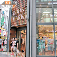 明洞的Bookmark於2011年開業，售賣多個韓國品牌服飾，不時都有韓星前來入貨。