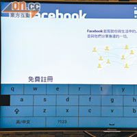 上facebook時配合智能遙控器，能快捷地在虛擬鍵盤打字。