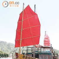 這艘三桅漁船已有近50年歷史，升起紅帆充滿懷舊味道。