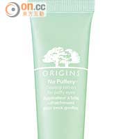 Origins No Puffery去浮腫亮眼按摩筆 $260/15ml（h）