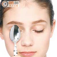 妙用湯匙<br>利用冷藏過的鐵湯匙作按摩用，能起收緊和紓緩繃緊肌膚的功效，特別是雙眼，可將湯匙放在眼皮上約10秒，消除倦意。