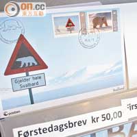 北極熊是Svalbard的主角，記得到郵局買郵票或信封做紀念，售價NOK50（約HK$65）。