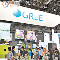 GREE攤位算係手機Game廠中最大，內有十多款遊戲供試玩。