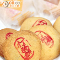 招牌打狗餅，味道酸甜有致，餡料可以清楚看到果肉纖維，NT$170/6個（約HK$45）。