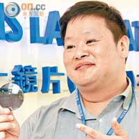 瑞士鏡片（香港）有限公司首席技術主任陸永祥
