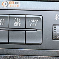 「i-stop」及循迹系統均可自行選擇開關，操控方便。