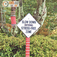 山茶花庭園門前豎立着「Stress-free Zone」路牌，提醒大家遊園時要放下煩惱。