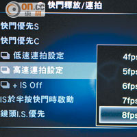 在TruePic VII影像處理器下，連拍速度可達每秒8張。