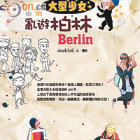 遊歷1年之後，她推出《大型少女亂遊柏林Berlin》一書，分享在德國柏林打工的趣事及經歷。