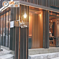餐廳位於寧靜的普慶坊，兩邊落地玻璃可全開擴大空間，是一個輕鬆的好地方。