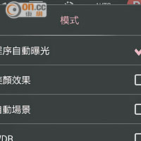 內置多種拍攝模式，包括程式自動曝光、美顏效果等。