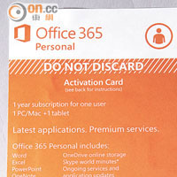 買機送一年《Office 365》軟件序號，抵！