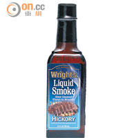 Wright s Hickory Liquid Smoke $22（f）<br>醬汁帶有胡桃木的熏香味，用來醃牛肉，抑或做成醬汁，同樣惹味。