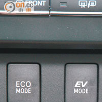 ECO節能及EV純電動駕駛模式按鍵，置於中控台底部。