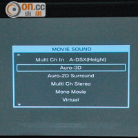 透過Auro-Matic功能於Movie Sound畫面揀Auro-3D，便能模擬出Auro-3D 10.1音場。
