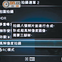 高解像度拍攝會連拍8張，然後合併成一張4,000萬像素相片。