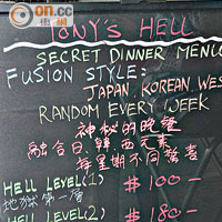 神秘的「地獄菜單」每個月轉換，第一至第五層地獄就代表了菜式的數目。