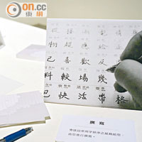 其中一個環節鼓勵大家書寫漢字，更可以投稿把自己的手寫字型錄用成為電腦字體。