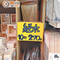 2片朴葉只賣108円（約7.1港元）。