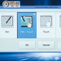 《Touch Screen Mode Utility》備有5種屏幕觸控選項。