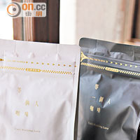 自家調配的咖啡豆，白色包裝的原創2號豆採用深烘焙意式綜合配方，帶有焦糖香及堅果味，NT$420（HK$105）。