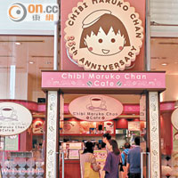 Pop Up Café於3月21日開業，為期1年，小丸子Fans必去。
