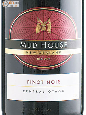 2013 Mud House Central Otago Pinot Noir $98<br>有櫻桃和莓的香氣，口感細膩柔順，相當平衡。