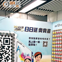 全港最大QR Code 現身港鐵站